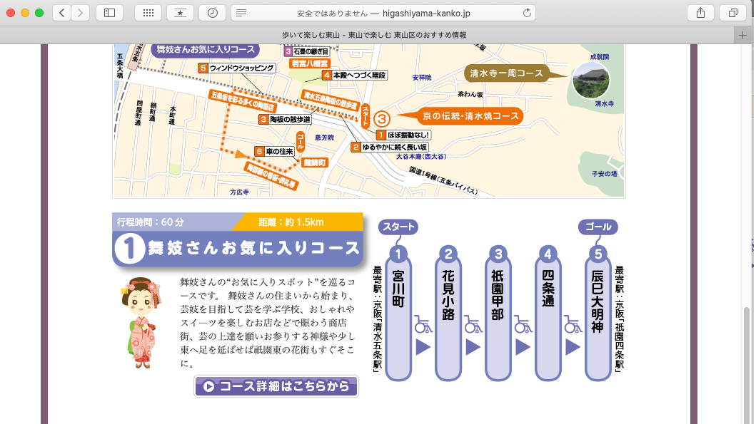 東山3K　車いす観光散策マップHP
