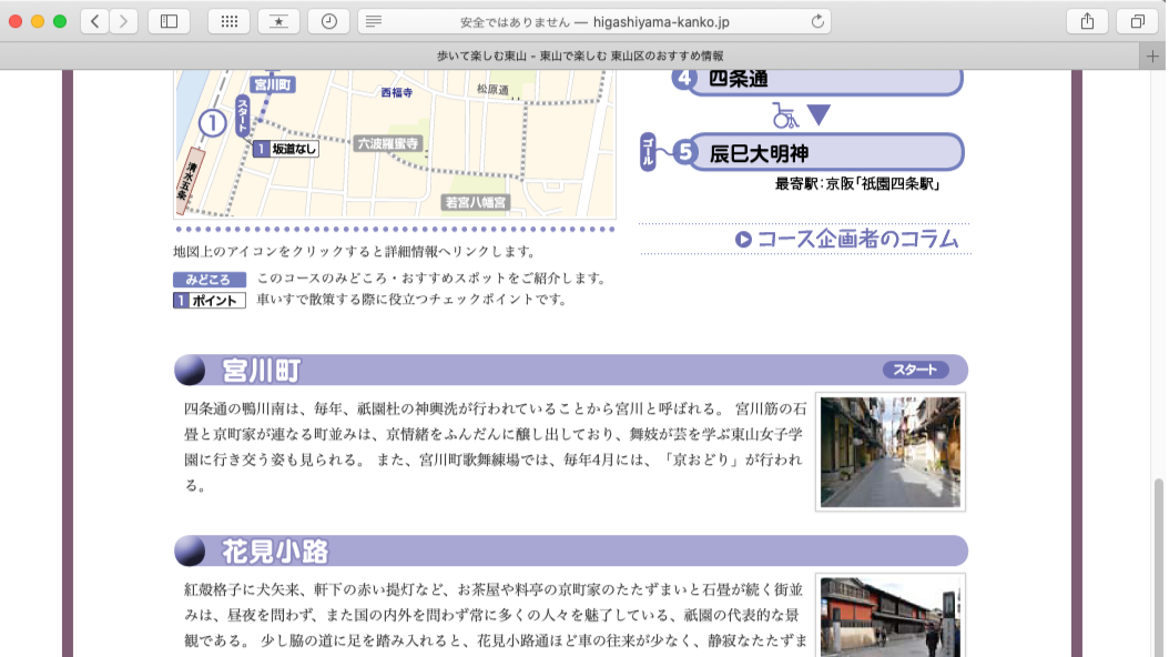 東山3K　車いす観光散策マップHP