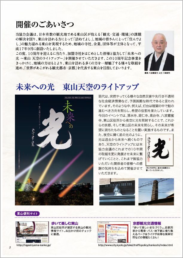 東山「観光・交通・環境」10周年記念誌