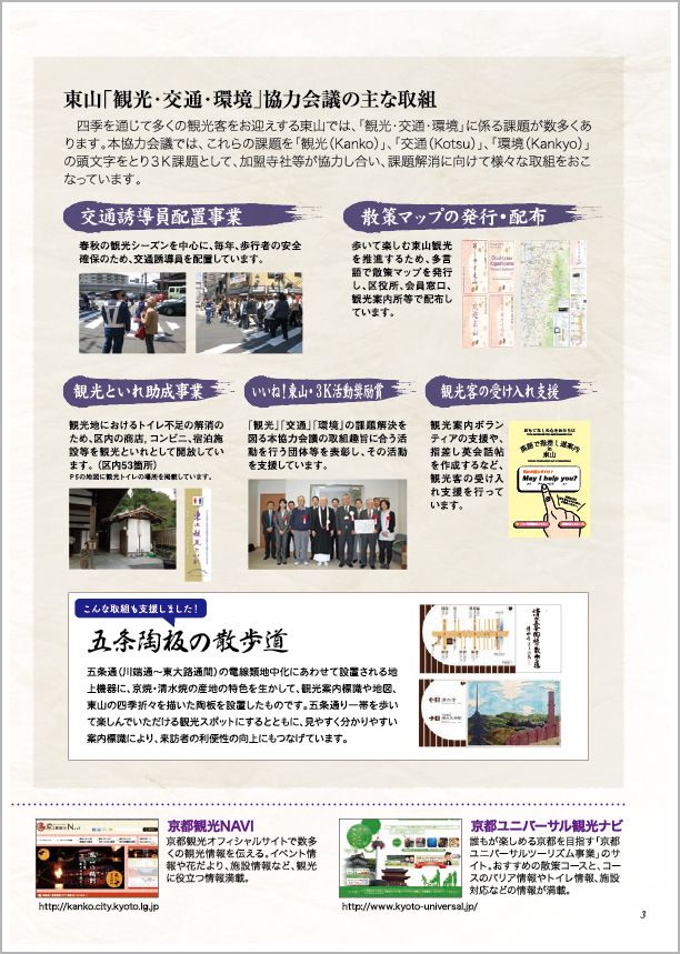 東山「観光・交通・環境」10周年記念誌