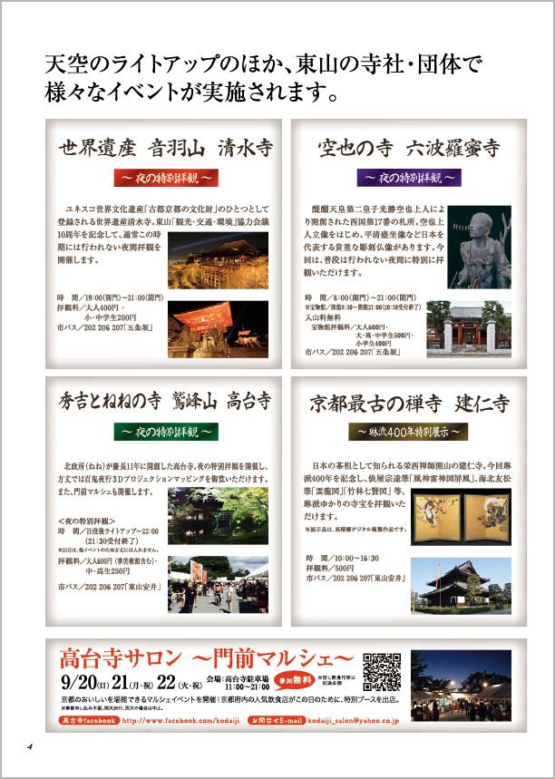 東山「観光・交通・環境」10周年記念誌