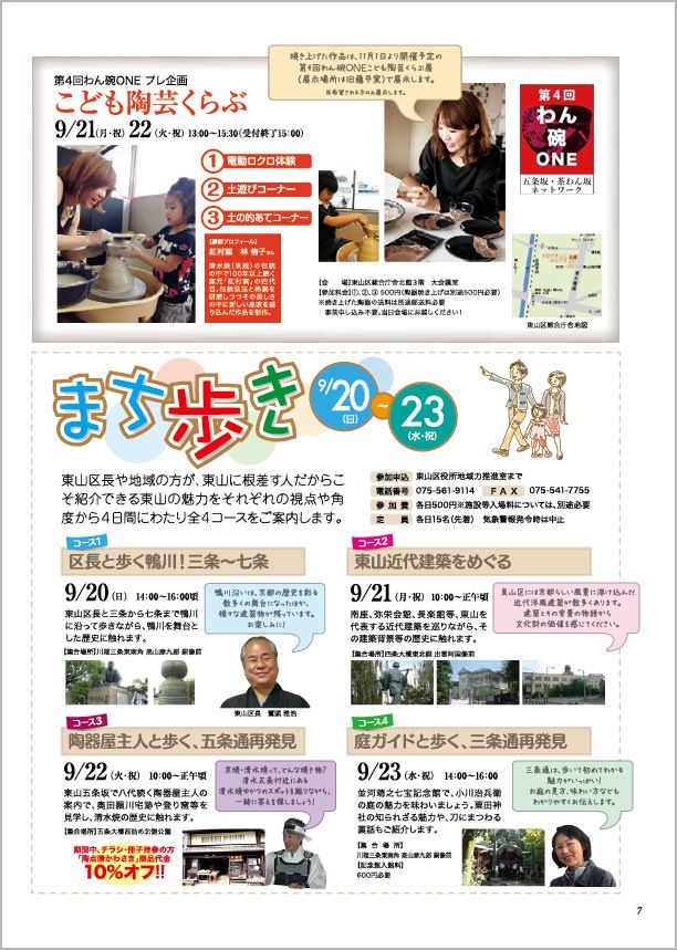 東山「観光・交通・環境」10周年記念誌