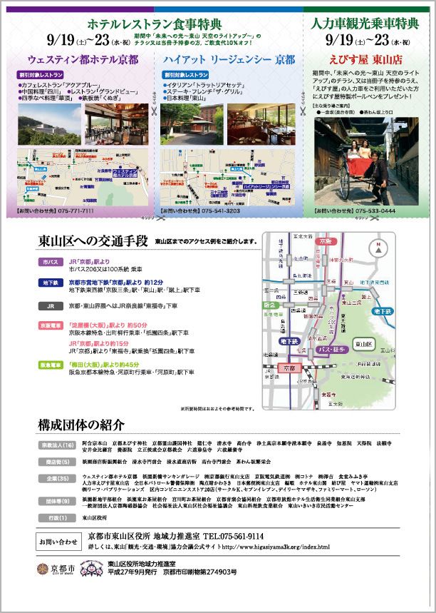 東山「観光・交通・環境」10周年記念誌