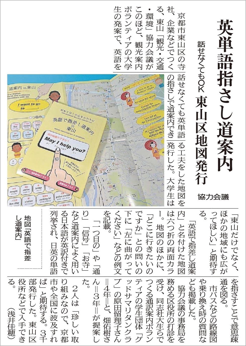 東山3K　指差し道案内 in 東山　新聞記事