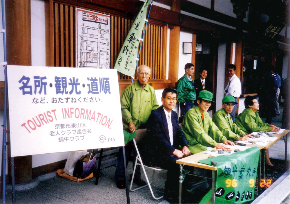 東山3K 「東山区シニアクラブ連合会 観光ボランティア」への支援