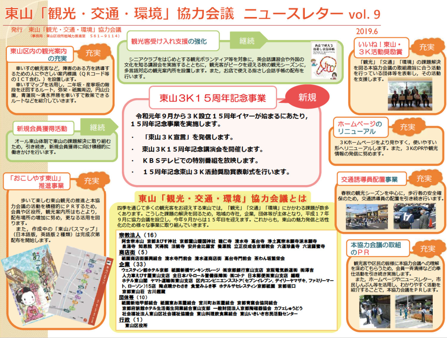 2019.8.8　東山3Kニュースレター