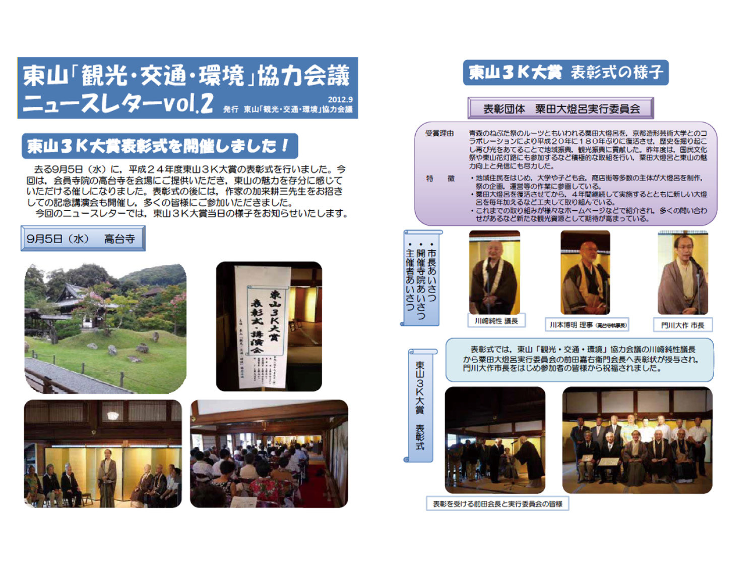 2012.9.5　東山3Kニュースレター