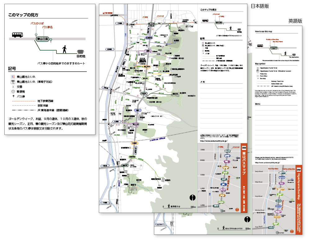 東山「観光・交通・環境」協力会議　「東山バスマップ」