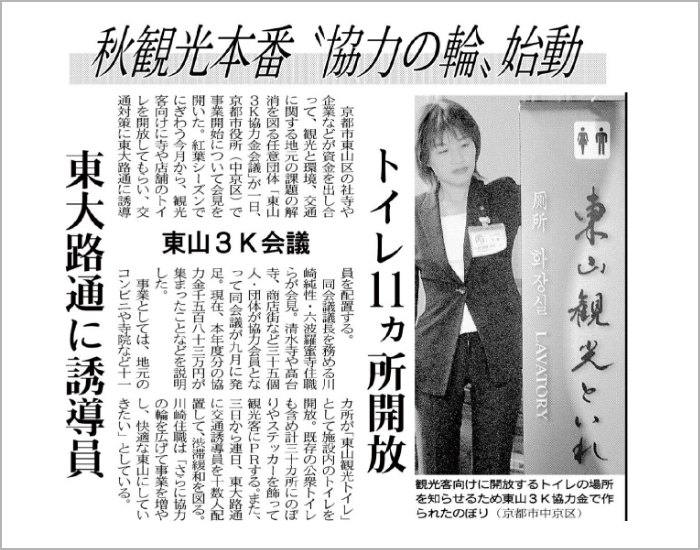 東山3K 東山観光といれ新聞記事