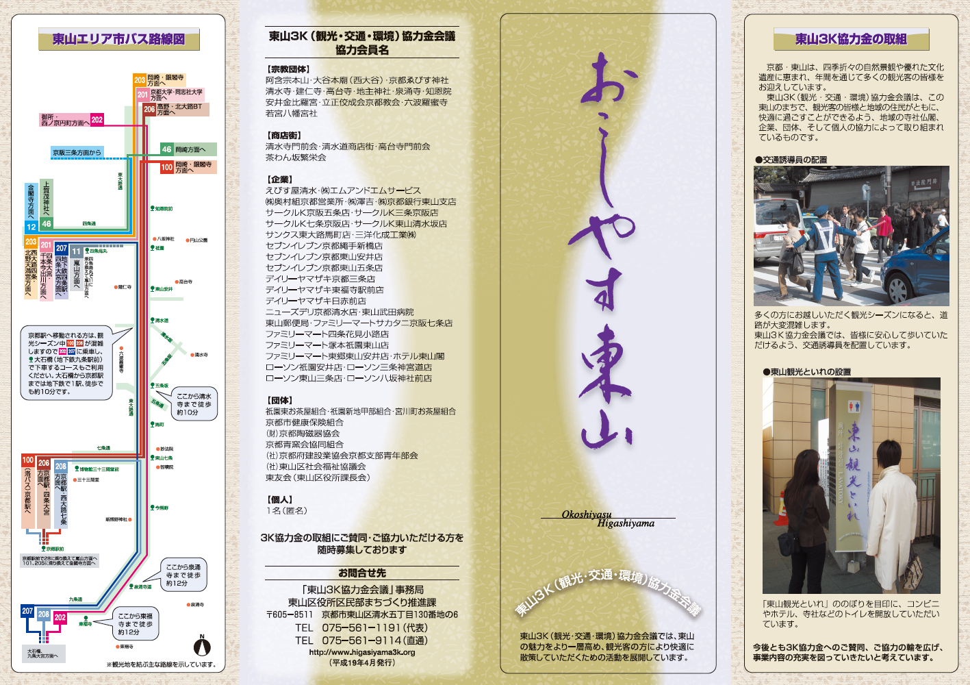 東山3K　東山観光といれマップ