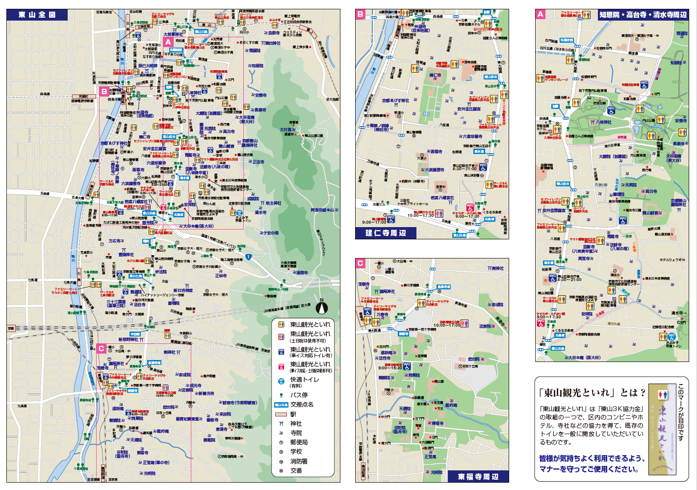 東山3K　東山観光といれマップ