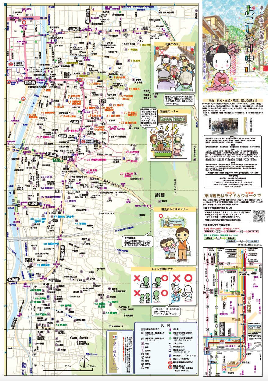 東山3K　おこしやす東山散策マップ