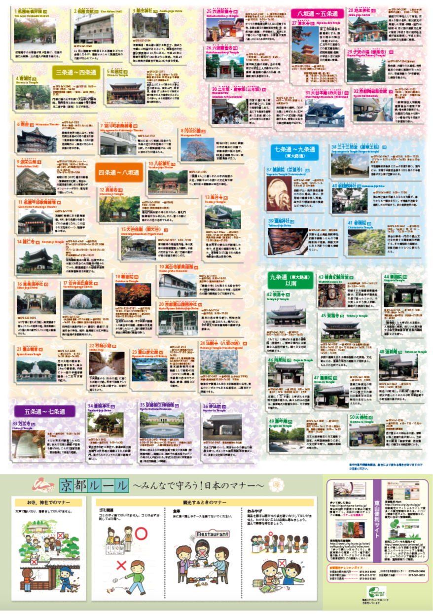東山3K　おこしやす東山散策マップ