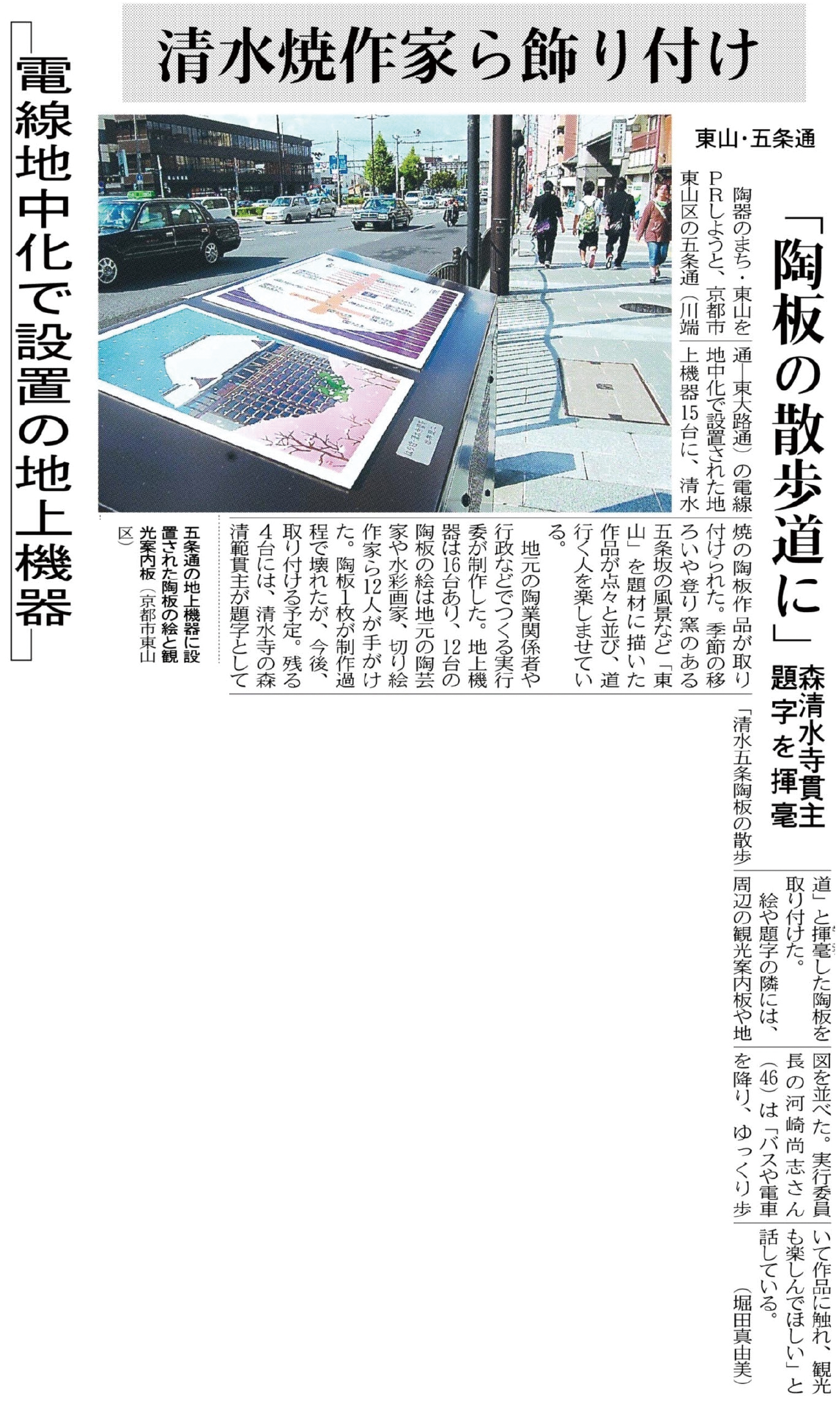 「清水五条陶板の散歩道」